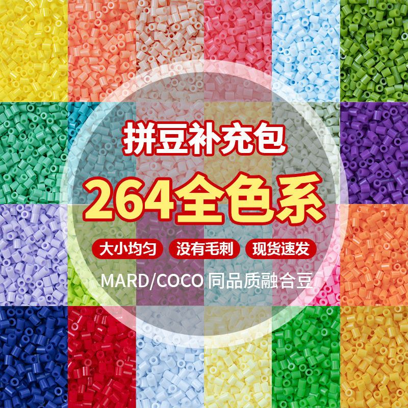 264-color mixed bead refill pack wholesale bagged 2.6mm mard beads DIY bead puzzle toy 264-color mixed bead refill pack wholesale bagged 2.6mm mard beads DIY bead puzzle toy