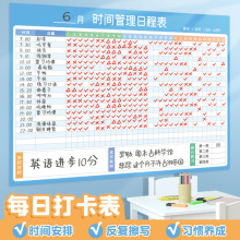 学习暑假计划表每日自律打卡墙贴纸小学生任务完成神器目标管理日