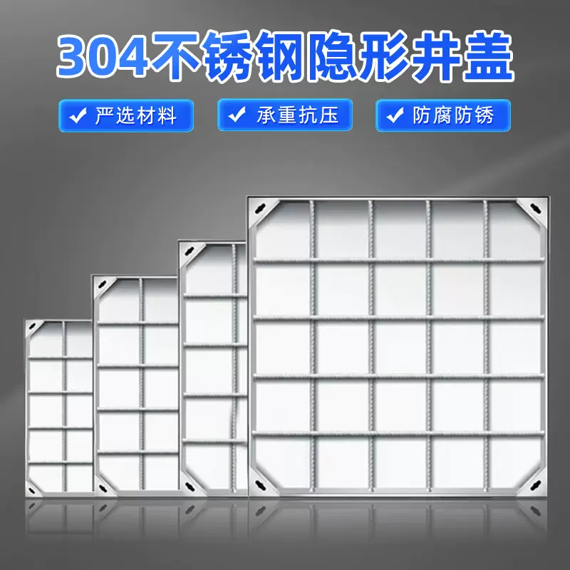 304不锈钢隐形井盖方形下水道铺砖沙井盖装饰窨井盖201阴井盖批发