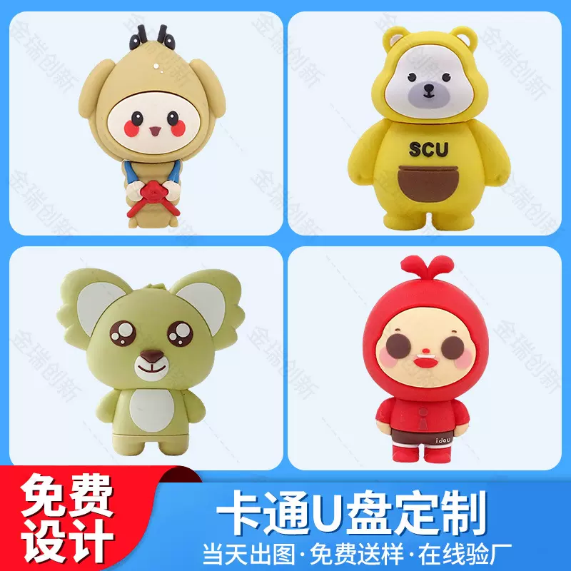 卡通u盘定制立体可爱3D异形公仔logo设计创意礼品PVC软胶高速优盘