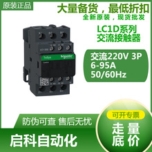 LC1D系列接触器 低压配电柜 现货 LC1D18BDC