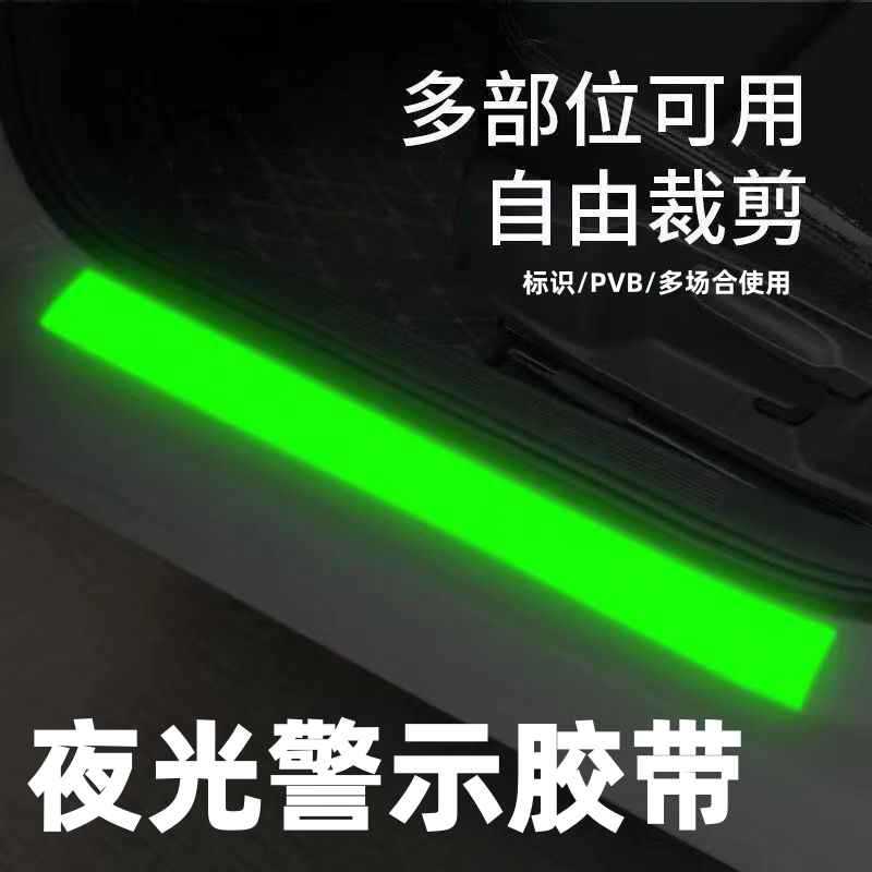 夜光警示标识胶带室内楼道台阶墙角防撞警示高韧不易断裂安全划线
