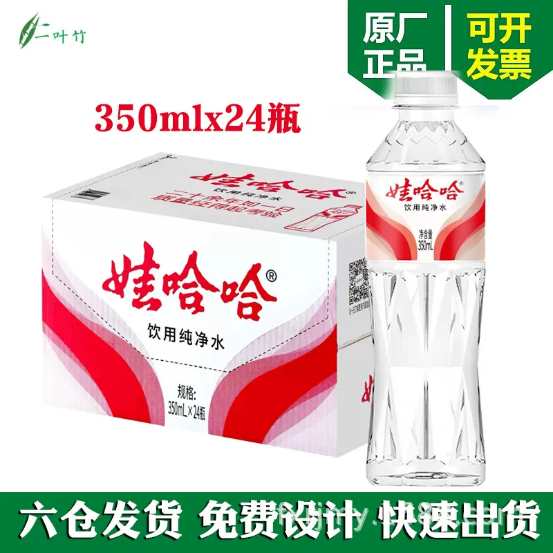 娃哈哈饮用纯净水350ml*24瓶装晶钻水瓶装水非矿泉水整箱批特价