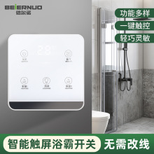 艺普四灯智能浴霸开关墙壁智能触摸屏面板浴室暗装防水家用开关