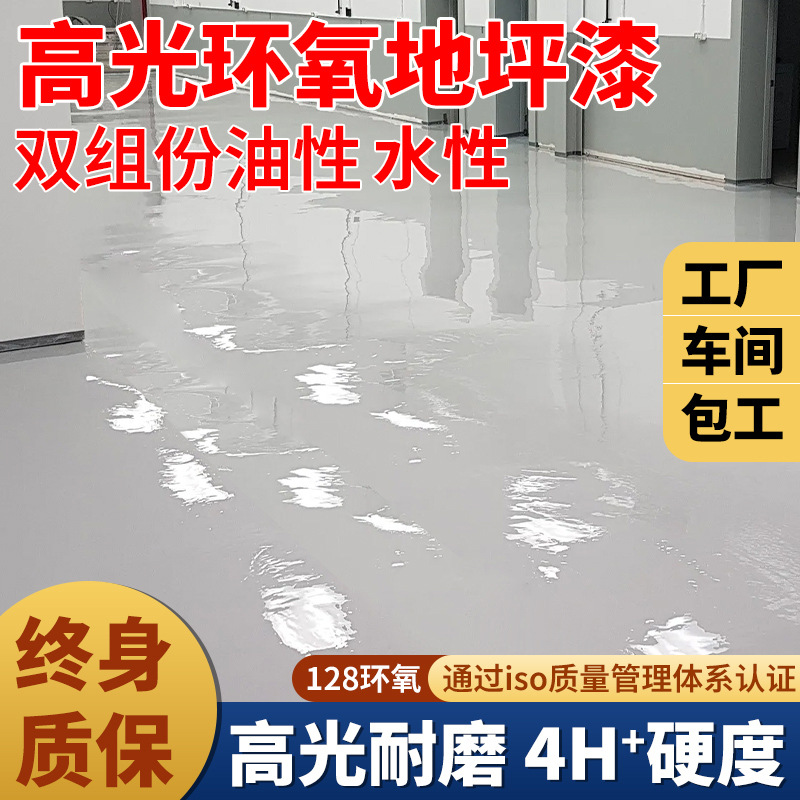 工厂油性环氧树脂地坪漆水泥地面漆地板漆车库自流平油漆高耐磨
