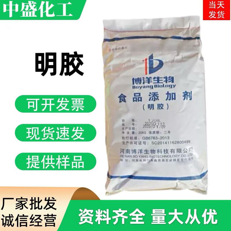 Food-Grade Gelatin Powder Granules Boyang Edible Gelatin 120-250 Power Grade for Making Candied Fruit and Ice Candy Gelatin