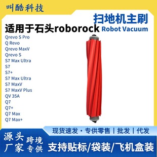 �m���ʯ�^roborock S7/S7+/Q7/Q7 Max/Qrevo/QV35A�ߵؙC��ˢ