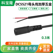 dc5.5*2.1�Ӻ�ĸ���W��0.3ƽ�����~���^12V22LED�m�����B�Ӿ�
