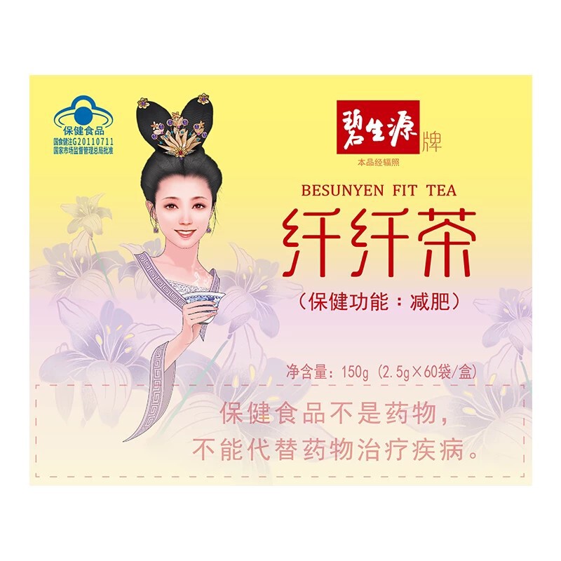Bishengyuan Slimming Tea Weight Loss Tea Specialized for Whole Body Slimming Tea Official Flagship Store Genuine Product