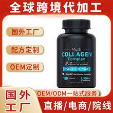 胶原蛋白胶囊 Collagen capsules 源头厂家 跨境直供 支持 OE M