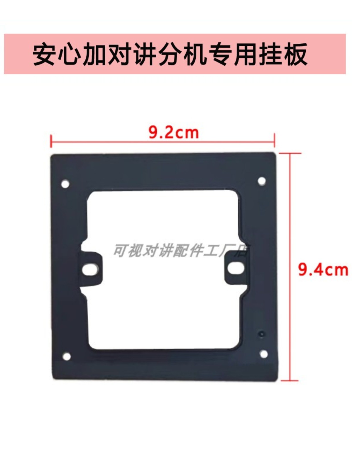 安心加零洞7寸智慧屏可视对讲门铃挂板ACG-BIGW-SNL7-X支架底座