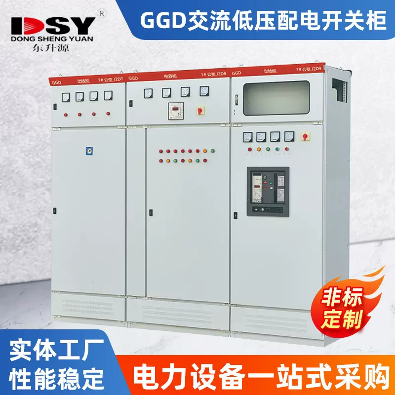 GGD交流低压配电开关柜 固定式开关柜进出线配电柜无功补偿电容柜