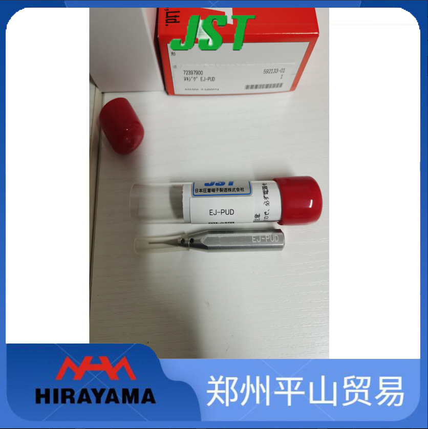 JST日压 退针器 推针器 插拔工具 EJ-PUD EJ-XMP