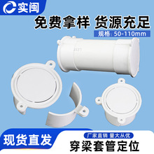 穿梁套管固定器预埋件50pvc排水管可拆分110管盖三孔定位卡75抱箍
