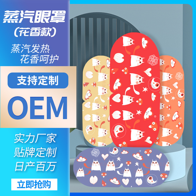 Herbal Chinese wolfberry rose Hot compress sleep shading disposable simple travel Wormwood self-heating universal steam eye mask