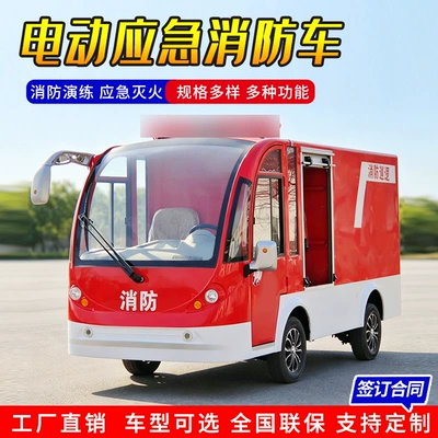 Manufacturer's Best-Selling 2-5 Seat Electric Fire Truck, Emergency Fire Truck for Tourist Areas, Fire Rescue Vehicle for Property and Factory Use (Elektrikli qolf avtomobilləri)