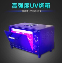 LED紫外线UV晒版灯烤箱405/395/365nm无影胶高强固化3D打印OCA胶