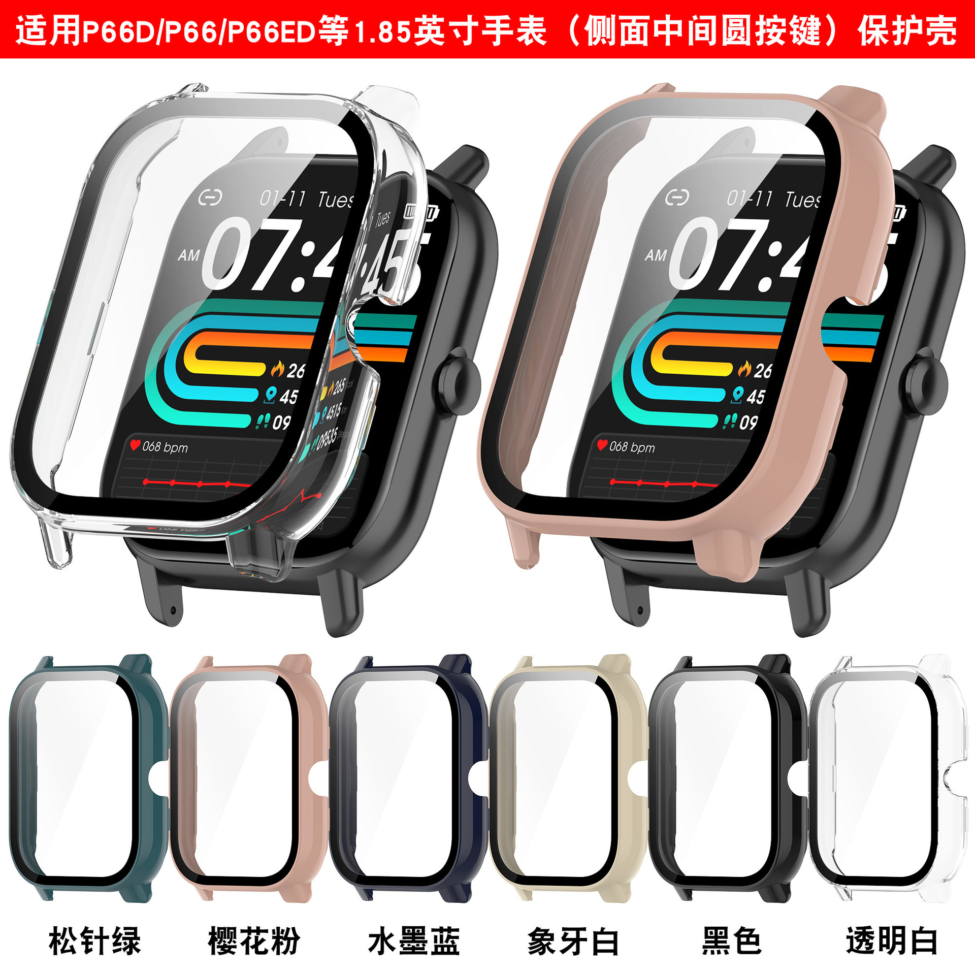 For P66D watch protective case 1.85 inch watch tempered film all-in-one case