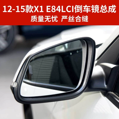 Suitable for 12-15 Bmw X1: Rear mirror/rearview mirror assembly