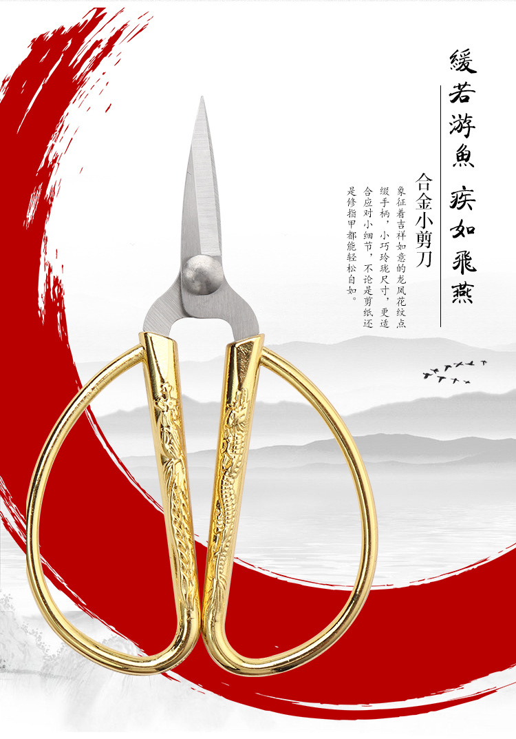 6号龙凤剪_04