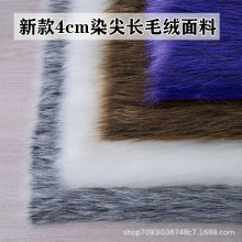 4cm染尖米色仿狐狸毛长毛绒布料兽装仿皮草表演服装工艺品手工