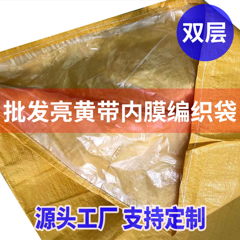 厂家批发内膜加厚亮黄色绿色编织袋防水防潮塑料双层加内衬蛇皮袋