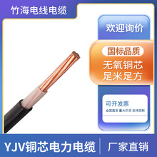 竹海YJV單芯聚氯乙烯電力電纜低壓1*16/25/35/50平方國標純銅電纜