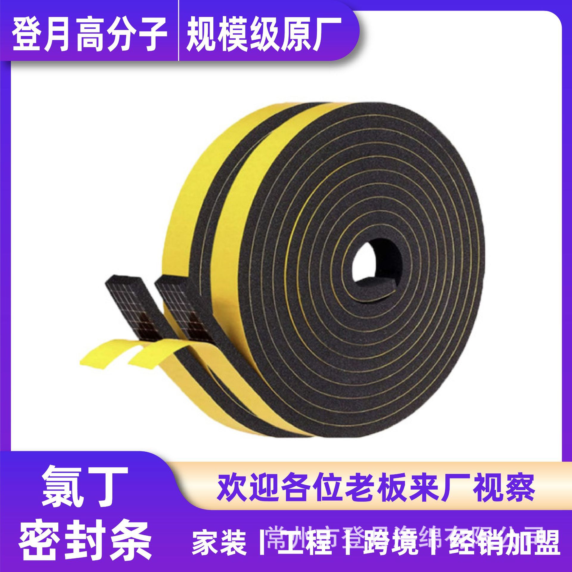 氯丁密封条cr胶条阻燃密封条 隔音防减震防老化泡绵 单面带胶海绵