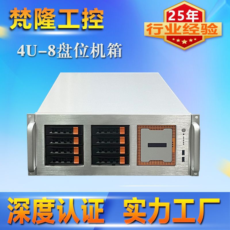 4U-8盘位热插拔硬盘670mm深度3.0USB接口支持EATX主板工控机箱