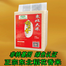 東北大米5kg新米黑龍江五常米稻花香2號一級長粒香米10斤梗粳米