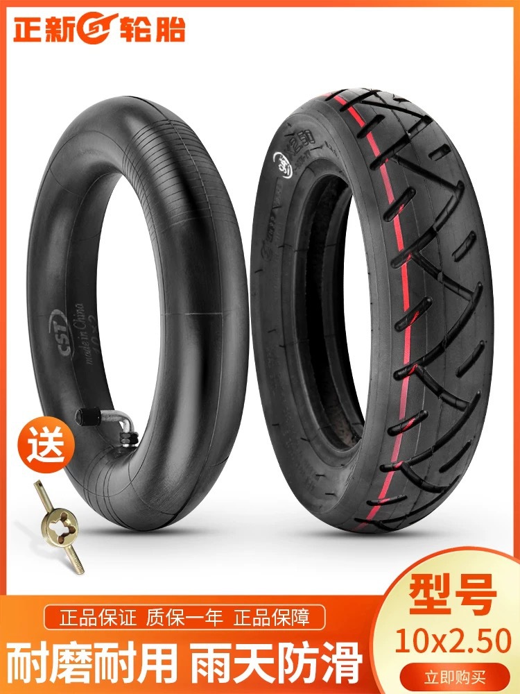 正新电动滑板车轮胎10x2.50外胎内胎10x2内胎10寸踏板车轮胎