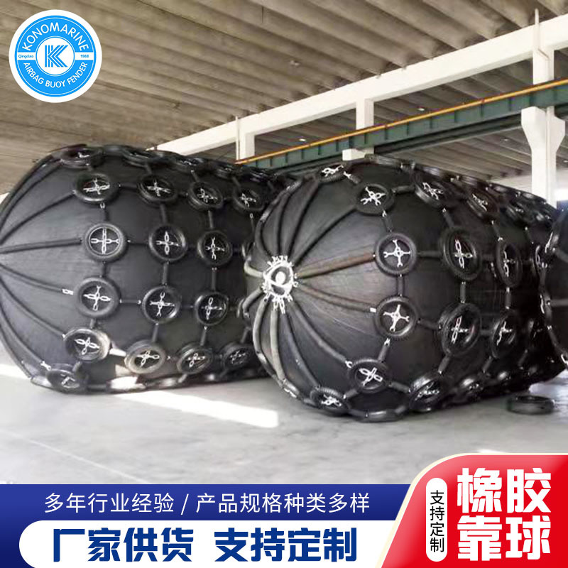 青岛厂家橡胶靠球橡胶充气护舷 码头防撞设施船舶配件悬浮靠球