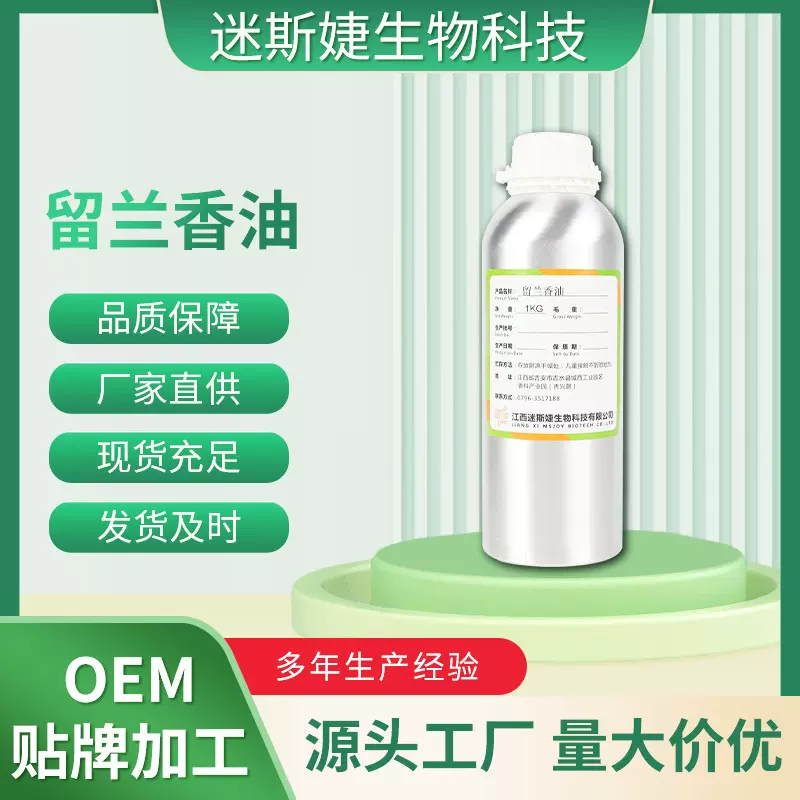 留兰香油植物原料源头厂家直销现货批发精油和植物提取物品质保障
