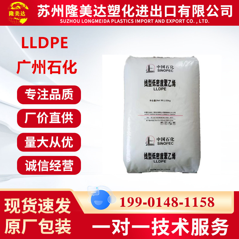LLDPE广州石化M2750 M2320 7042 注塑吹膜石化厂开单线性聚乙烯