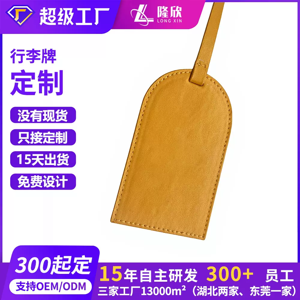 明星周边IP高级卡套PU皮革行李牌定制旅行吊牌飞机防丢挂牌登机牌