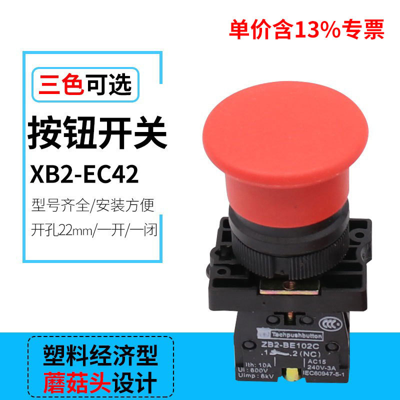 Plastic economical XB2-EC31XB2-EC42 mushroom head Self-resetting relay line control button switch