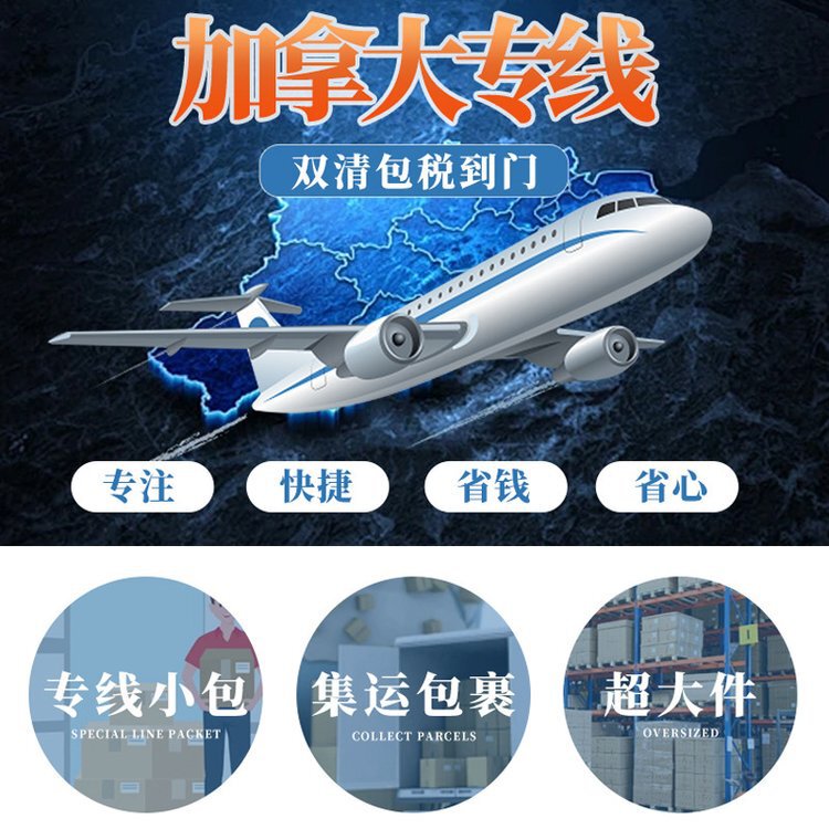 U.S. to Canada Shipping Foshan to Canada Shipping Furniture Luggage Shipping Qihan Shipping Period Stable