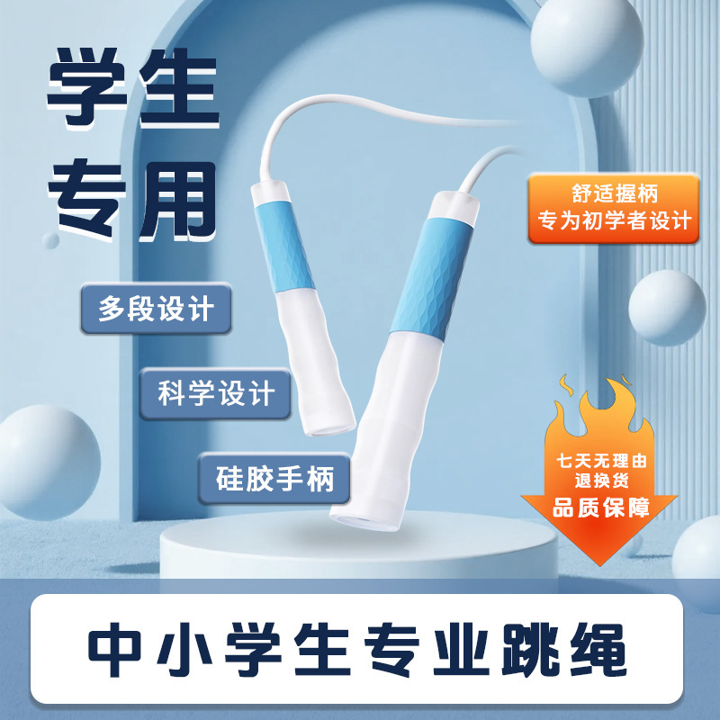 Sand-Style Skipping Rope for Kidsren, Beginners, Kindergarten, Primary School Students, Special High School Entrance Examination Professional Non-Knotted Sports Examination Rope