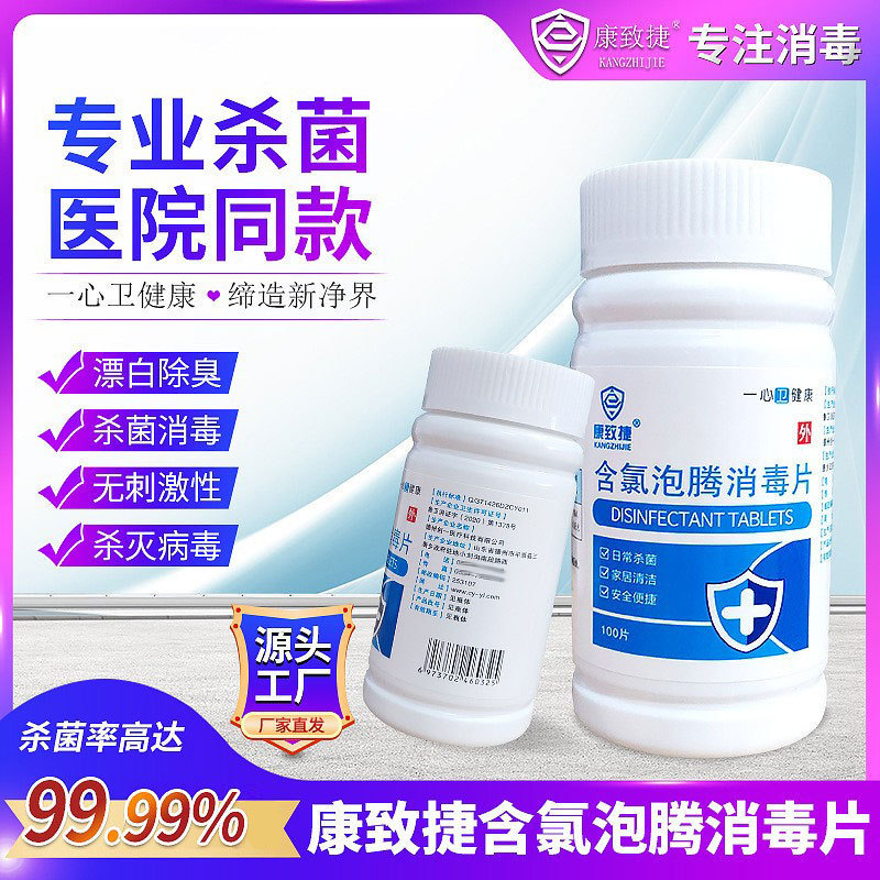 Factory wholesale 84 disinfection tablets sodium trichloroisocyanurate environmental disinfection 84 effervescent tablets household chlorine disinfection tablets