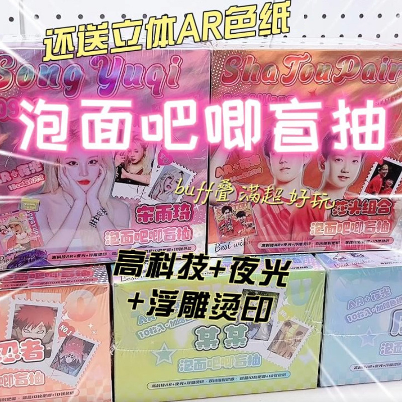 15Mmar Bubble Face Paper Blind Box Anime Star Luminous Big Bubble Embossed Hot Stamping Scene Ornaments Wholesale 15Mmar Bubble Face Paper Blind Box Anime Star Luminous Big Bubble Embossed Hot Stamping Scene Ornaments Wholesale