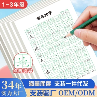 1-6年级上下册同步字帖人教版每日30字生字帖控笔练字本 减压练字