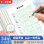 同步减压字帖