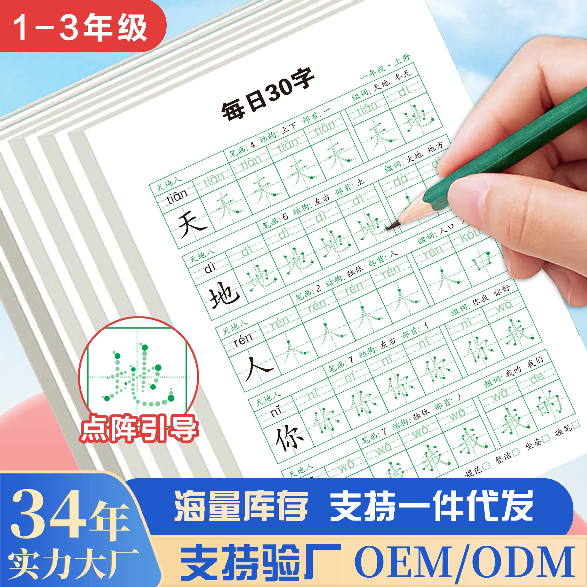 Синхронизированная тетрадь для 1–3 классов, издание People's Education Edition, тетрадь для контроля ручки, ежедневные 30 слов для снижения стресса и практики каллиграфии.