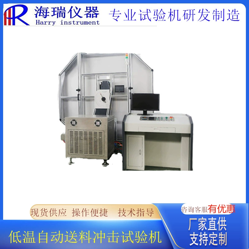 Микрокомпьютерный контроль низкотемпературной автоматической подачи ударной испытательной машины-60 низкотемпературной металлической маятниковой испытательной машины