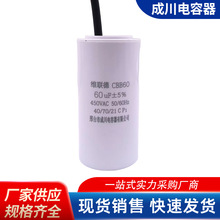 60uf CBB60洗衣機電容壓面機電容水泵單相電機電容自吸泵電容