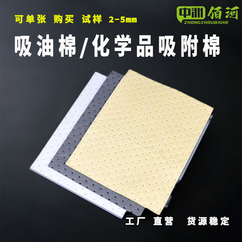 吸油棉工业化学品吸附棉万用型吸收棉40