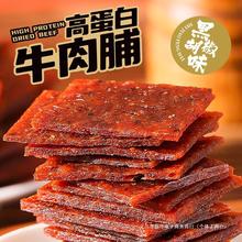 高蛋白牛肉脯单独小包装肉铺干散装开袋即食牛肉干熟食休闲零食