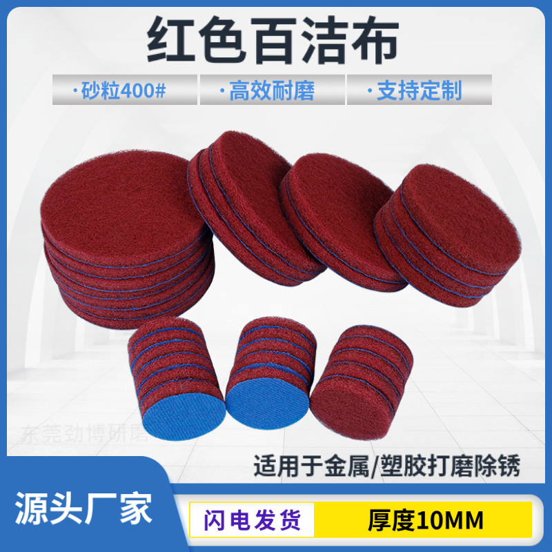 3寸4寸5寸棕红色400#背绒工业百洁布 植绒白洁布尼龙菜瓜布厂家