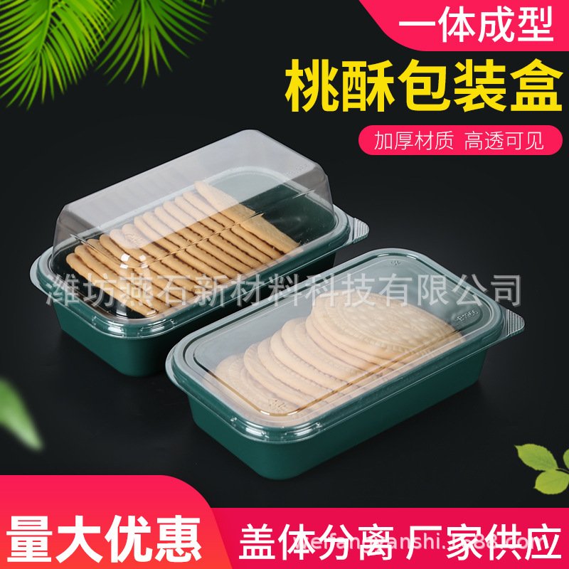 厂家批发 商超版酥饼盒塑料盒 吸塑蛋糕盒 泸溪河盒 透明包装盒