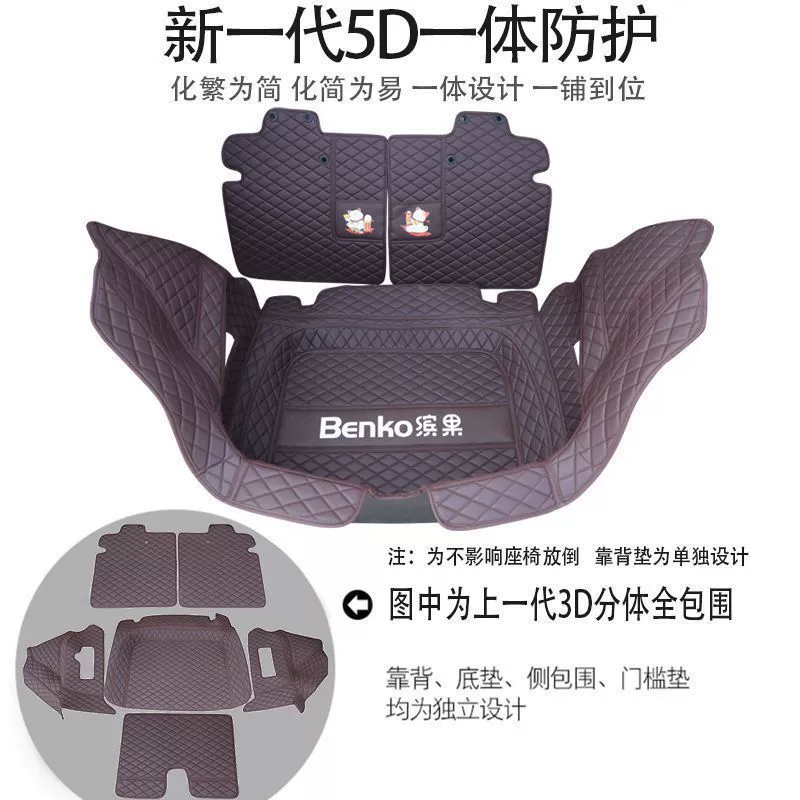 [2023款五菱缤果后备箱垫专用宾果新能源车内饰改装后备尾箱垫用品]